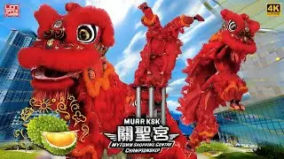 Muar Kun Seng Keng 关圣宫 + 世界果王 King of Fruits | Acrobatic Lion Dance Championship MyTOWN Shop' Centre