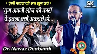 Dr. Nawaz Deobandi | International Bhopal Mushaira 2024 | 