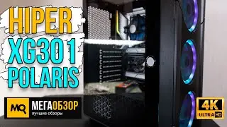 Hiper XG301 Polaris обзор. Игровой корпус с тремя вентиляторами