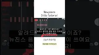 뉴진스 디토 튜토리얼 Newjeans Ditto Tutorial  #flstudio #newjeans #ditto
