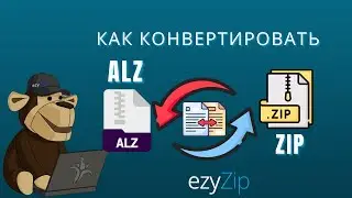 📦 Как Преобразовать ALZ В ZIP (простое Руководство)