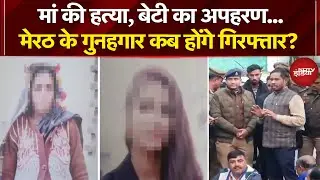 Meerut Dalit Woman Murder: मेरठ में मां का 'मर्डर', बेटी का अपहरण, जानिए अब तक क्या-क्या पता लगा?