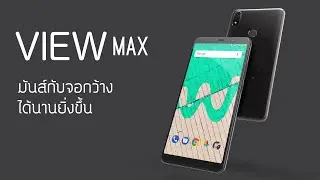 View Max สีใหม่ Lavender Bleen