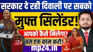 Government Diwali Gift: Free LPG Cylinders for 1.86 Crore Women | Ujjwala Yojana 2025 Update