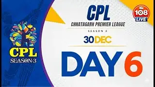 DAY 06 || CHATAGARH PREMIER LEAGUE || SEASON 03 || 2025 || #cpl #durg #108live