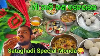 Sataghadi Special,Aji eteprakara iteam kn Pain| Sapanlifestylevlogs #odiavlog 