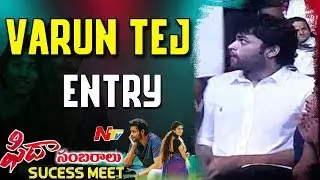 Varun Tej Entry @ Fidaa Sambaralu || Fidaa Success Meet || Sai Pallavi, Shekar kammula