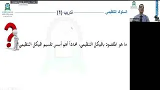 السلوك التنظيمي   المحاضرة 4   اللقاءات التعليمية   الفصل الأول202410