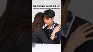 Korean teen freezed up at Mexican styled greeting #giggle #korean #mexico #mexican #mexicangirl