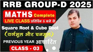CLASS- 3 | square root and cube root | वर्गमूल और घनमूल | RRB Group D Maths 2025 | By PAWAN SIR