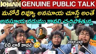 KHILADI GENUINE PUBLIC TALK | KHILADI PUBLIC TALK | KHILADI PUBLIC RESPONSE | PUBLIC REVIEW