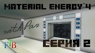 Material Energy^4 with Pan s2 &ndash; Первая кровь