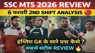 SSC MTS 2nd shift analysis 6 Feb 2026 । Ssc MTS review today। Ssc MTS 2026 analysis today ।