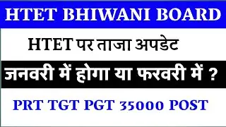 Htet 2025 kab hoga/htet 2026 update/htet latest exam update today/htet prt vacancy news/hssc tgt