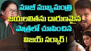 Controversy Over Vijay Sarkar Movie l Latest Film News l Telugu Boxoffice