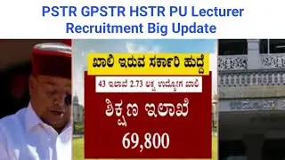 PSTR GPSTR HSTR PU Lecturer Recruitment Notification?|| Internal Reservation BREKING NEWS 