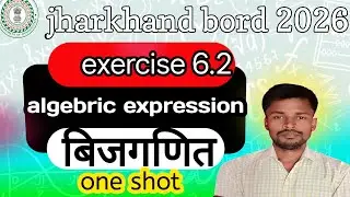 Algebric Expression and Identities|Math|class 8th|Bijganit|Sitaraacademic Guru|Mukesh sir