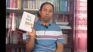 চিপ ওয়ার:  বিশ্ব রাজনীতি নিয়ন্ত্রণের হাতিয়ার যে প্রযুক্তি পণ্য | CHIP WAR | CHRIS MILLER | TSMC | US