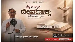 ಯೆಶಾಯ ಅಧ್ಯಾಯ 21 22 23
