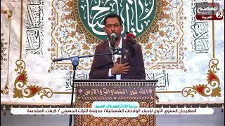 مهرجان(3): ولادة الاقمار المحمدية ، مع الشاعر محمد الفاطمي،مدرسة التراث الحسيني، كربلاء المقدسة،1444