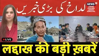 Ladakh News Today Live | Big Update on Leh  Violence | Sonam Wangchuk | Kavinder Gupta|N18L
