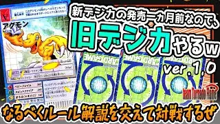 【デジモン】『”ルール知ってる？