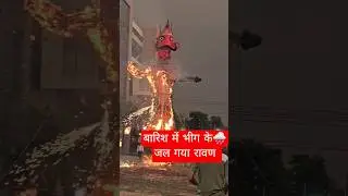 Dwarka Ravan dahan | dashara festival 2025 | #vijaydashami #viralvideo #ravan