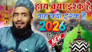 Mohammad Ali Faizi naatsharif 2026 ❤️ || by Mohammad Ali faizi || Padhna aaqa pe salle ala ishq hai✨