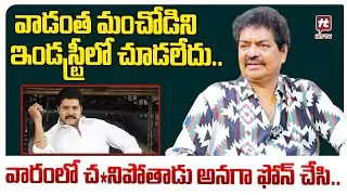 వాడంత మంచోడిని ఇండస్ట్రీలో చూడలేదు.. | Shivaji Raja Comments On Srihari @Hit TV MIX