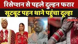 Bride Kidnapping In Bhopal: Marriage Hall के बाहर से दुल्हन गायब, जानिए पूरा मामला | Viral Video |MP