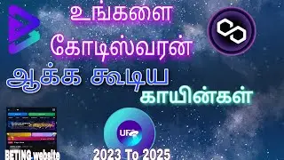 BRISE(BITGERT)NEWS TAMIL 1000X SOON🔥UFO GAMING COIN 100X SOON🚀கோடிஸ்வரனாக்க 2 காயின்கள் 🥳TAMIL
