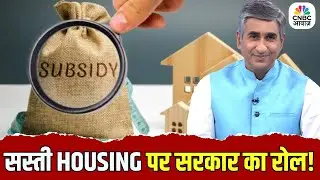 सस्ती Housing पर सरकार का रोल! | All About Affordable Housing | ANAROCK | The Real Asset Show