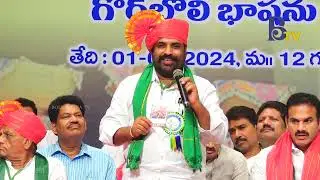 Congress Leader Bellaiah Naik Speech | Gorboli language lipi meeting |