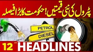 Petrol Price Update | New Price? | Govt Big Decision | 12AM News Headlines | Lahore News HD