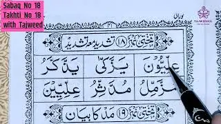 Noorani Qaida Lesson 18 | Quran Me Tashdeed Kaise Padhen | Noorani Qaida Takhti Number 18 in 2024