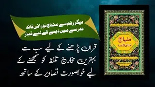 Minhaj Noorani qaida | Madarse Kay Bachon Kay Liye Gift | Thanks For All | Haider Vlogs 