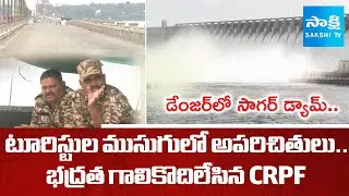 డేంజర్ లో సాగర్ డ్యామ్.. | CRPF Security Forces Negligence at Nagarjuna Sagar Dam | @SakshiTV