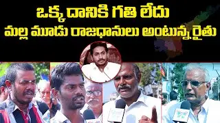 Farmers Protest Against Jagan Decision | Farmers Vs YCP | Farmers comments on Jagan Governance