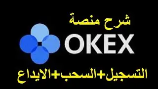 كيفية ربح يوميا 250 البتكوين مجانا من منصة  OKEX