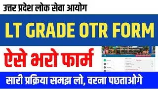 LT GRADE भर्ती OTR फार्म कैसे भरें। How to Fill OTR Registration Form for LT GRADE