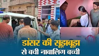 Red Light Area से बची मासूम! Muzaffarpur में बिकने से पहले पकड़ा गया सौदागर