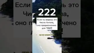 222 Ангельская нумерология - Время 2:22 на часах значение