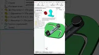 SolidWorks. Сопряжение пути. Дополнительные сопряжения #solidworks