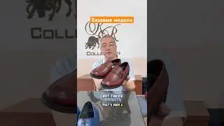 Базовые модели💪 #handcraftedshoes #shoes #ручная_работа #mensshoestyle #обувь