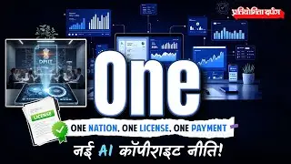 &lsquo;One Nation, One License, One Payment&rsquo; Model | Generative AI & Copyright Framework