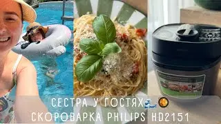 Скороварка Philips HD2151 🙌 Швидкі рецепти, пиріг з грибами та копченою моцареллою