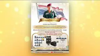 His Majesty the King Grants Emergency Medical Equipment for Frontline Soldiers