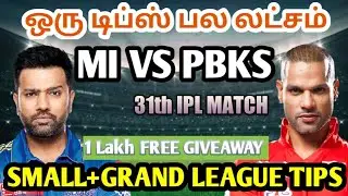 MI VS PBKS 31TH IPL MATCH Dream11 Tamil Prediction | mi vs pbks dream11 team today | Board Preview