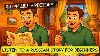Russian Listening Practice: &ldquo;At a Restaurant in Russia&rdquo; &ndash; Slow Story (Beginner A1 Level)