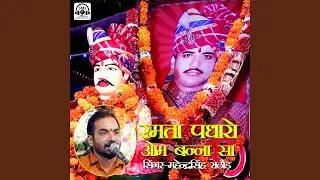 Ramta Padharo Om Banna Sa